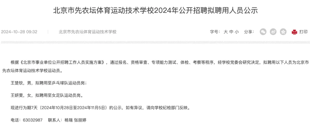 王楚钦被先农坛体校拟聘用 综合成绩为85.4分