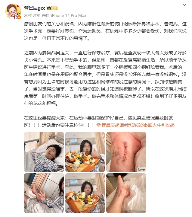 管晨辰手术后更新社媒，遭部分网友攻击：多行不义必自毙